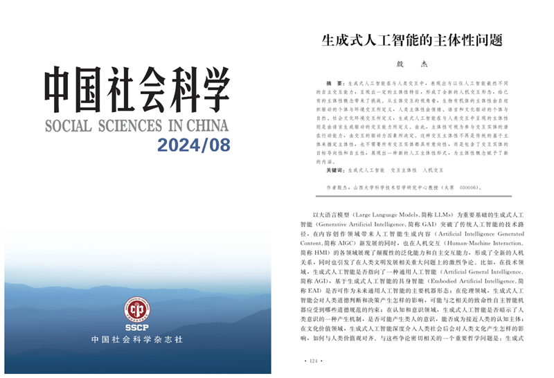 殷老师《中国社会科学》2024年第8期.png